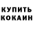 Кокаин Fish Scale dippen q